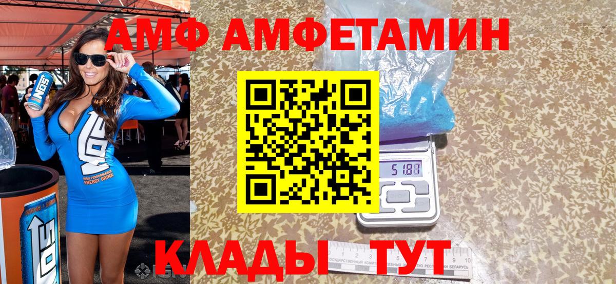 Amphetamine Premium Минусинск
