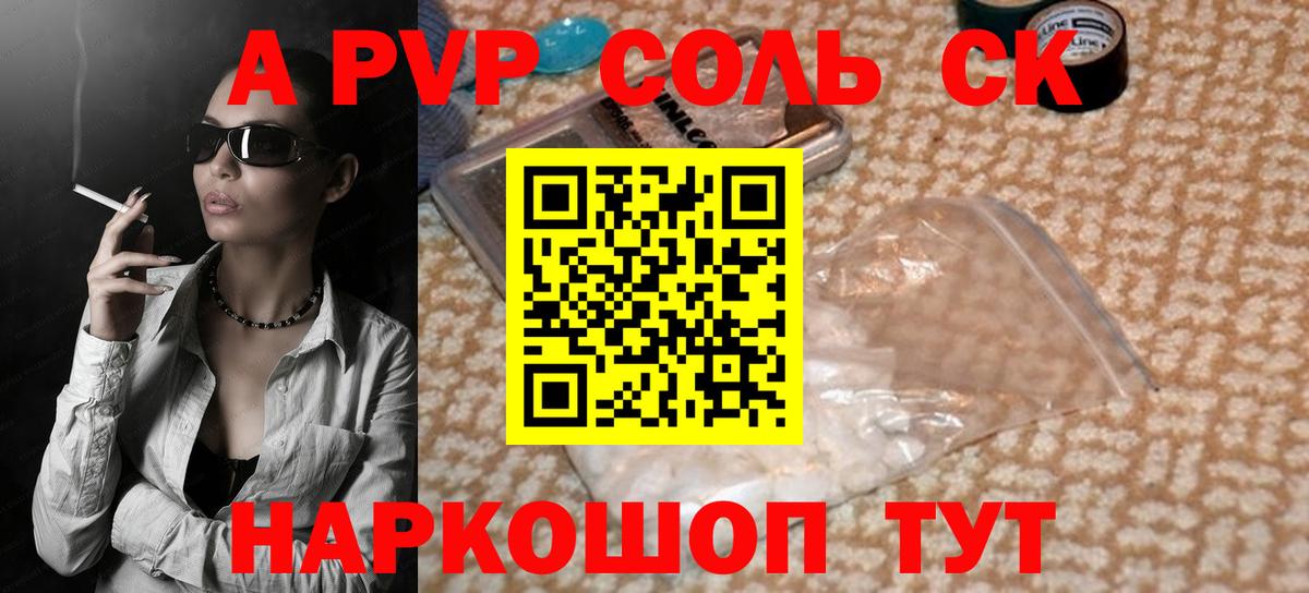 Минусинск  Alpha PVP  Alfa_PVP мука  Вход с VPN  A-PVP Crystall  A-PVP Crystall 