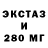 ЭКСТАЗИ 280 MDMA diana zolotarewa