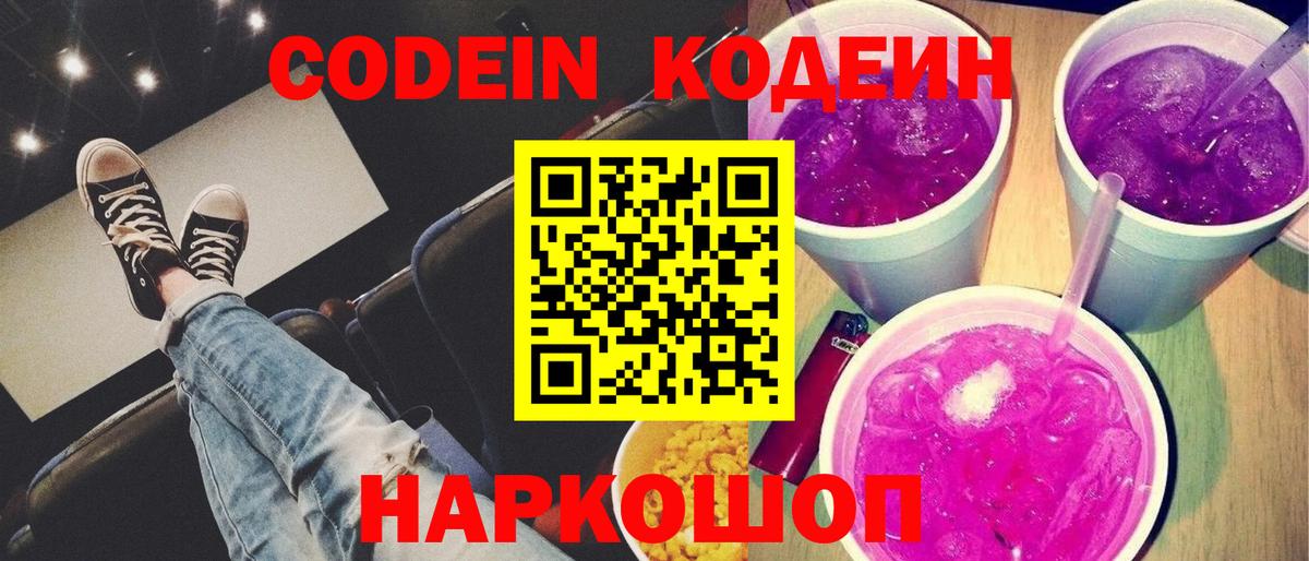 Codein Purple Drank Минусинск
