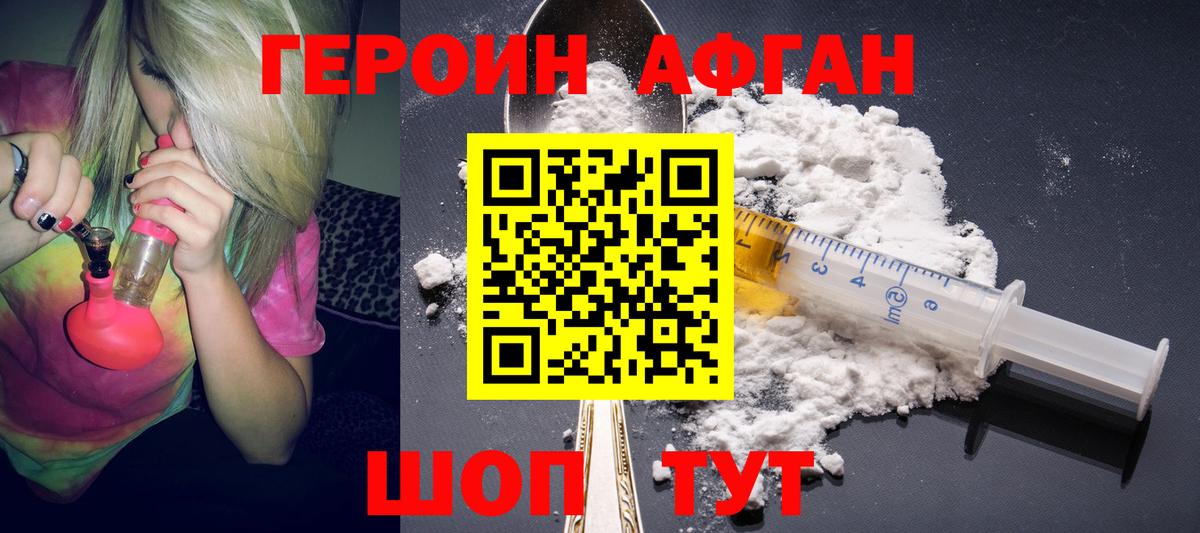 ГЕРОИН хмурый Минусинск