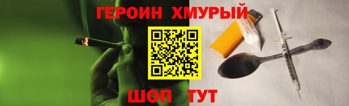 ГЕРОИН хмурый  ГЕРОИН  Минусинск  Вход с VPN 