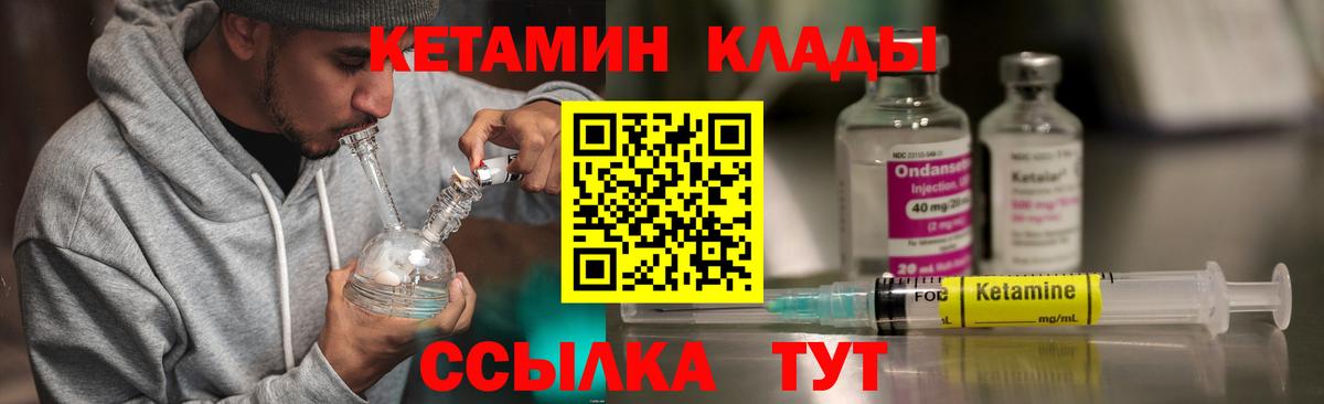КЕТАМИН ketamine  Вход с VPN  Минусинск 