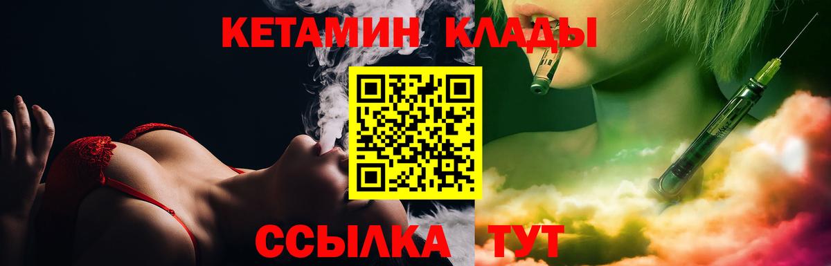 КЕТАМИН VHQ Минусинск