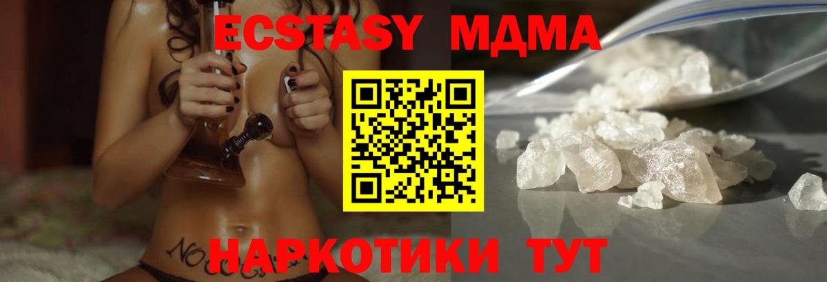 МДМА  МДМА молли  MDMA crystal  Вход с VPN  Минусинск 
