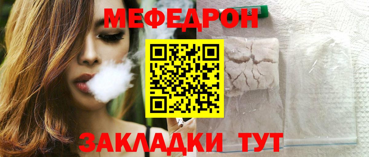 дарнет шоп  МЕФ mephedrone  Мефедрон кристаллы  МЕФ  Вход с VPN  Минусинск 