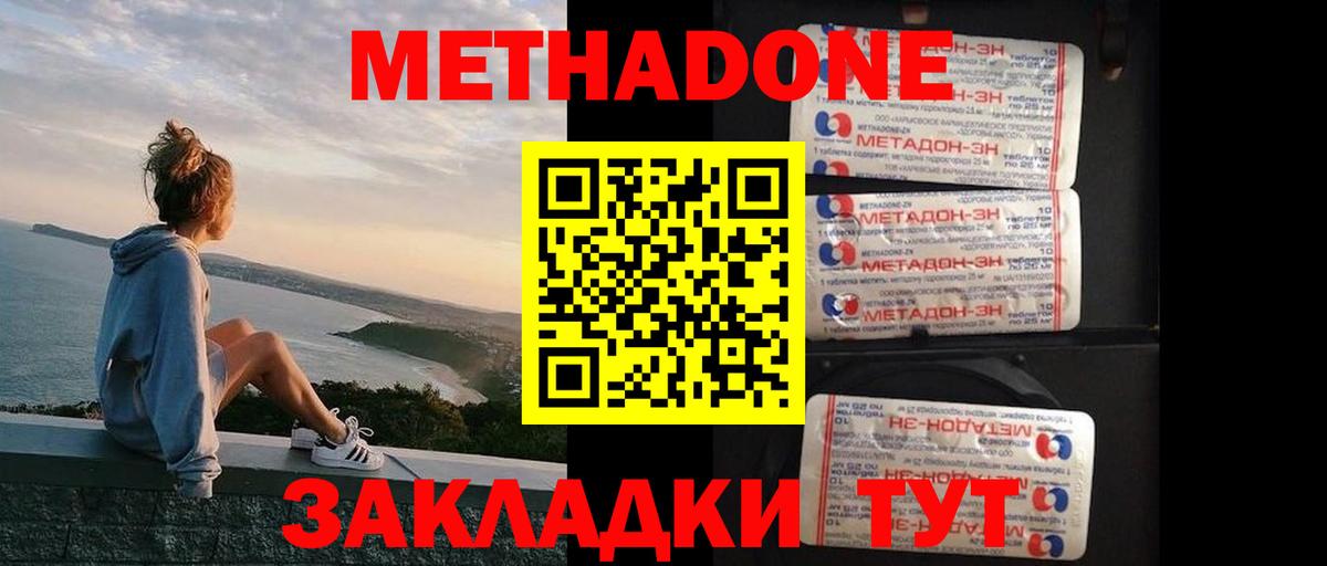 Метадон кристалл Минусинск